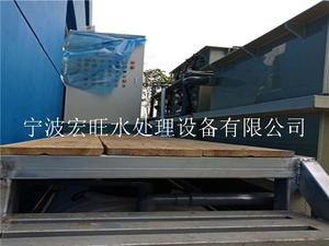 宁波宏旺水处理设备有限公司-杭州污水处理设备