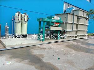 宁波宏旺水处理设备有限公司-废水处理设备