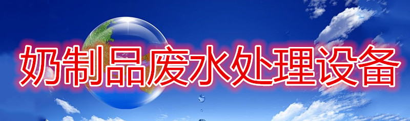 廢水處理設(shè)備