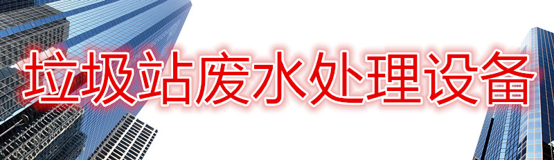 廢水處理設(shè)備圖