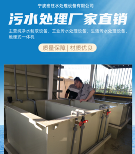 宁波生活废水处理设备生产厂家