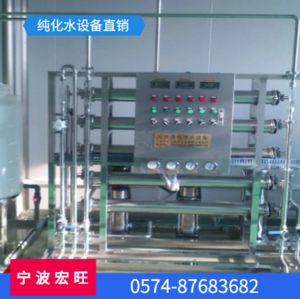 杭州反渗透设备，纯净水设备，纯水机设备批发直销