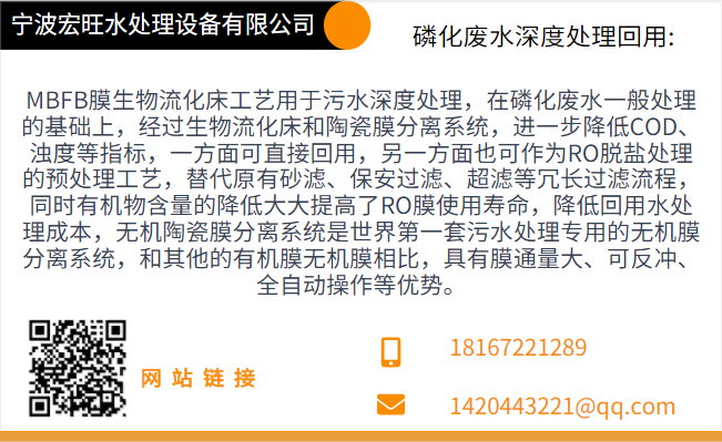 磷化廢水.png