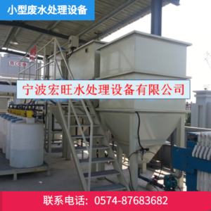 杭州纺织废水处理设备定制厂商
