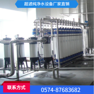 杭州过滤超纯水处理设备定制厂商