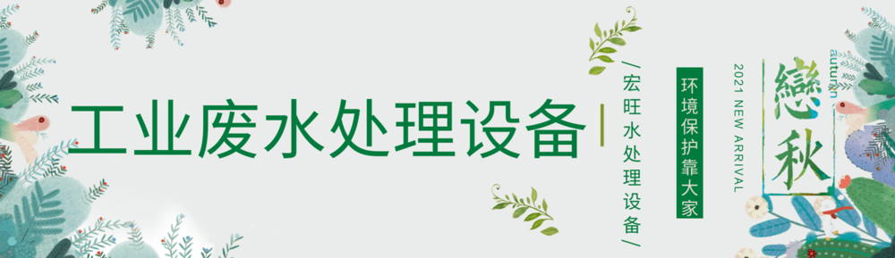 簡約清新風戀秋橫幅@凡科快圖_副本.png