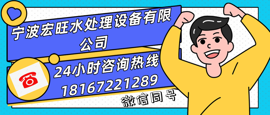 宏旺废水处理联系方式 宏旺废水处理联系方式